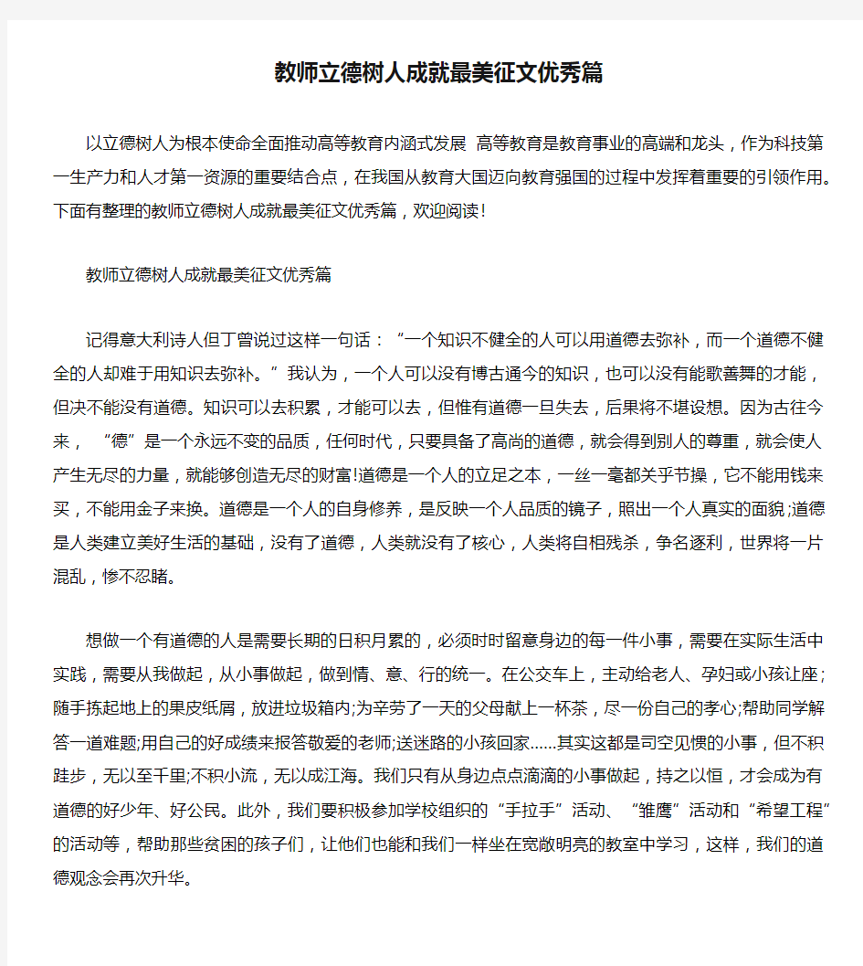 教师立德树人成就最美征文优秀篇