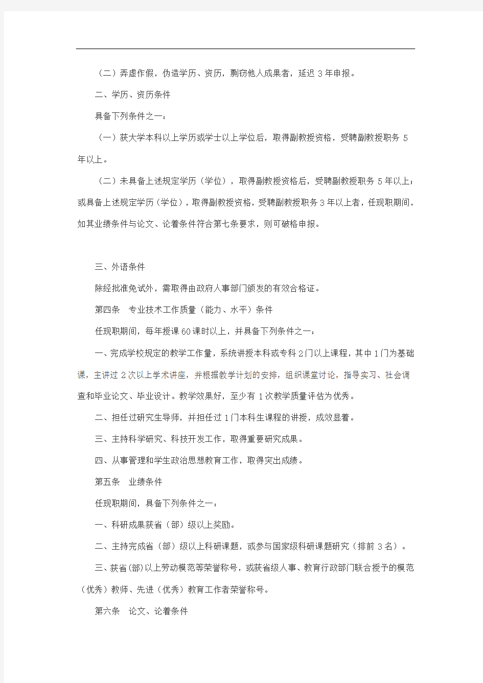 江西省高等学校教授资格条件(试行)