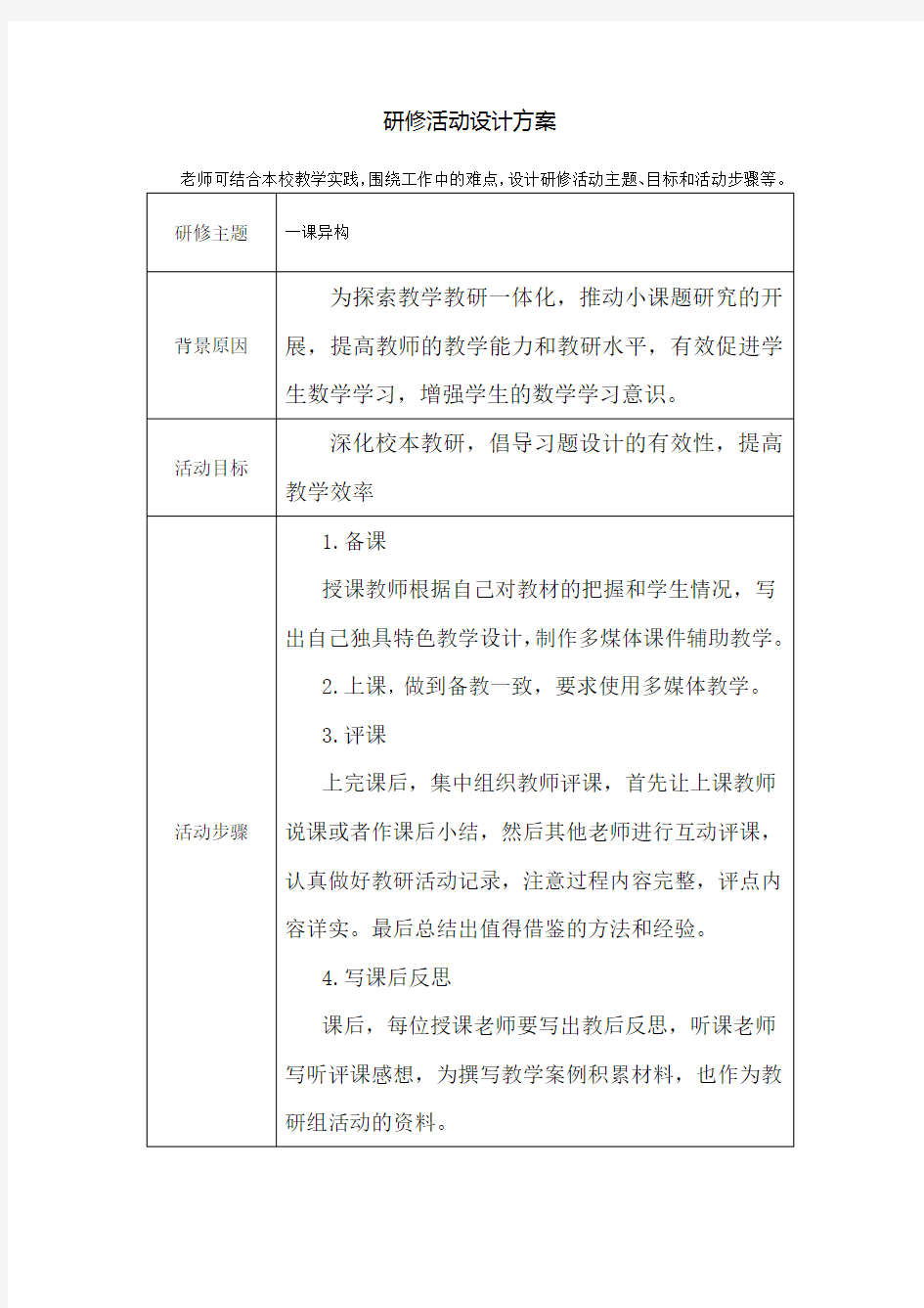 研修活动设计方案(示例)