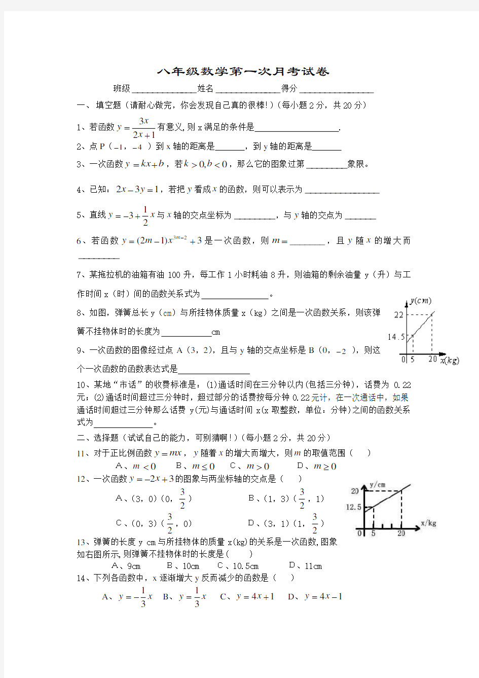 八年级数学第一次月考试卷-人教版[整理]