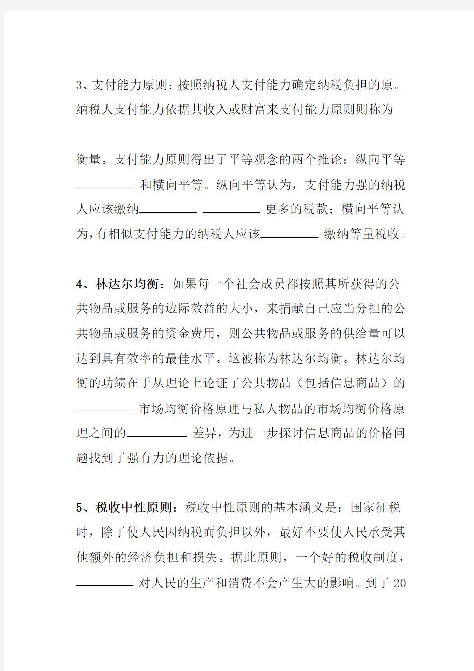 公共经济学复习题以及答案