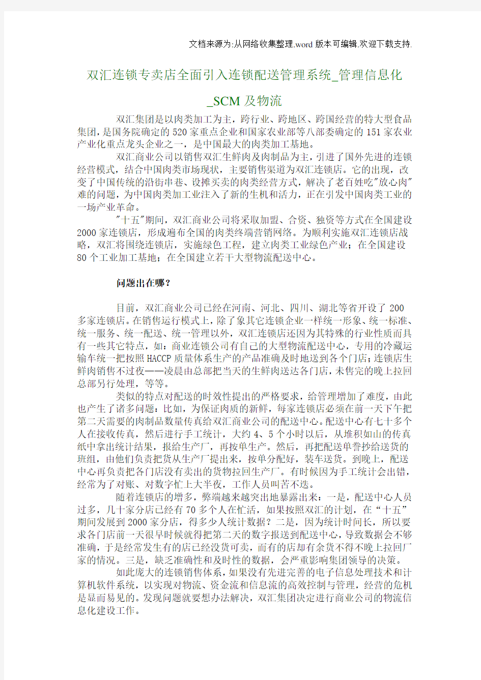 双汇连锁专卖店全面引入连锁配送管理系统