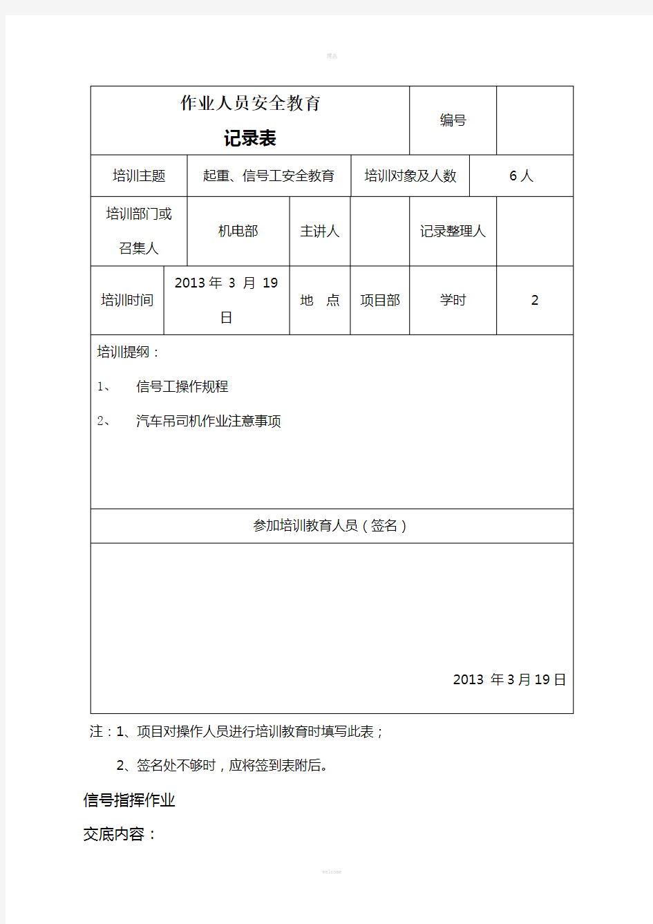 吊车司机安全教育培训