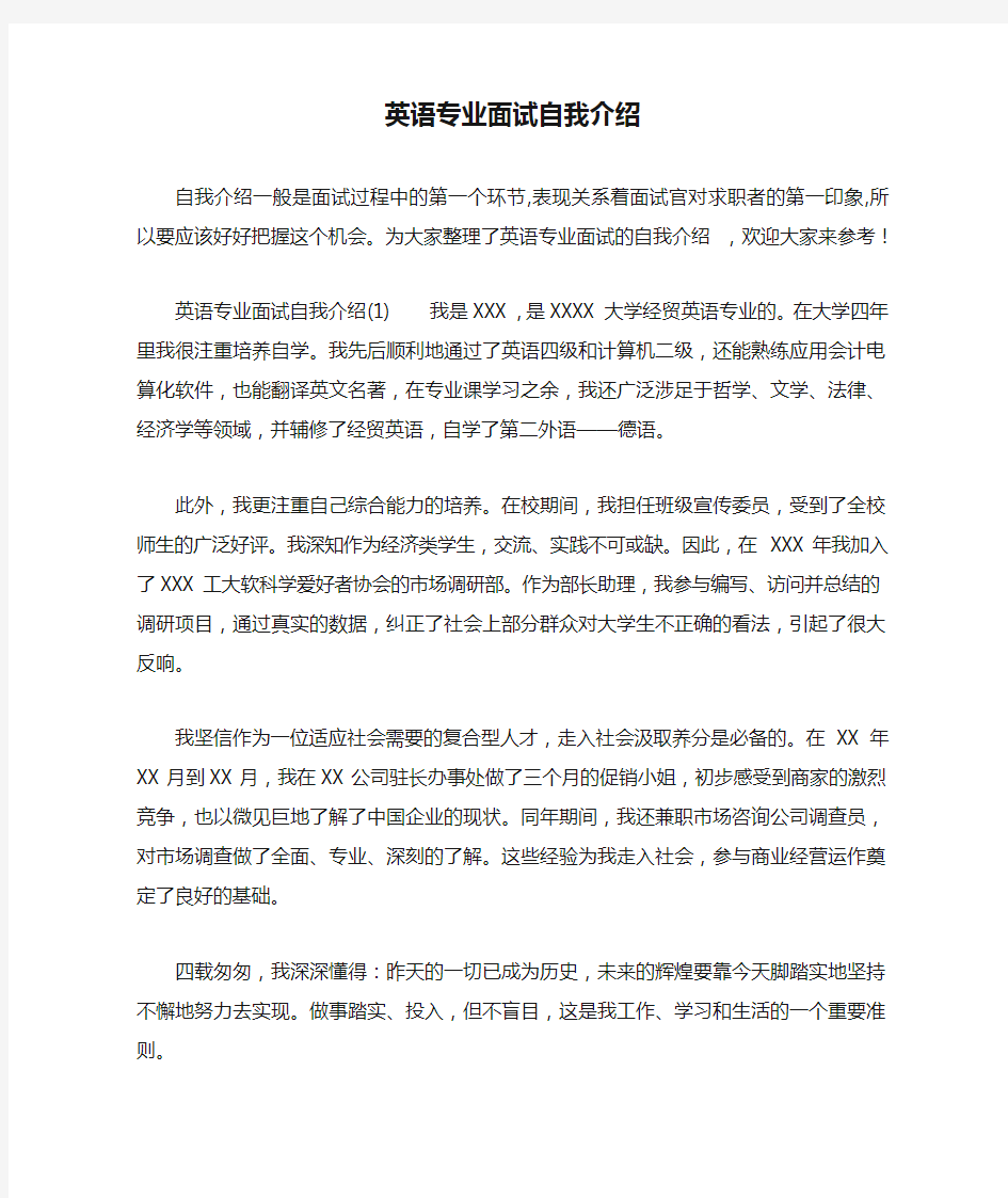 英语专业面试自我介绍