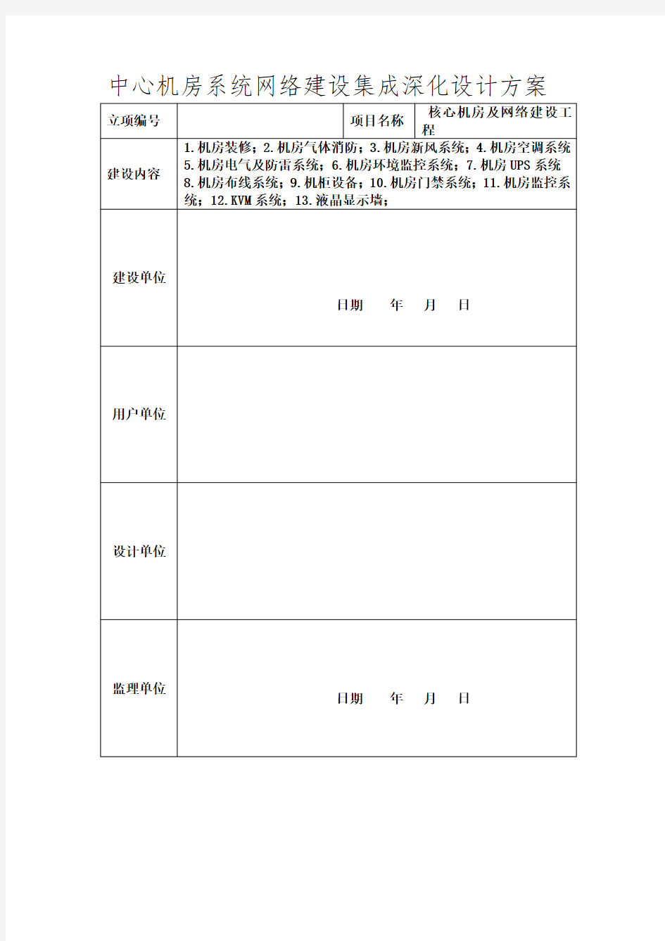 中心机房系统网络建设集成深化设计方案