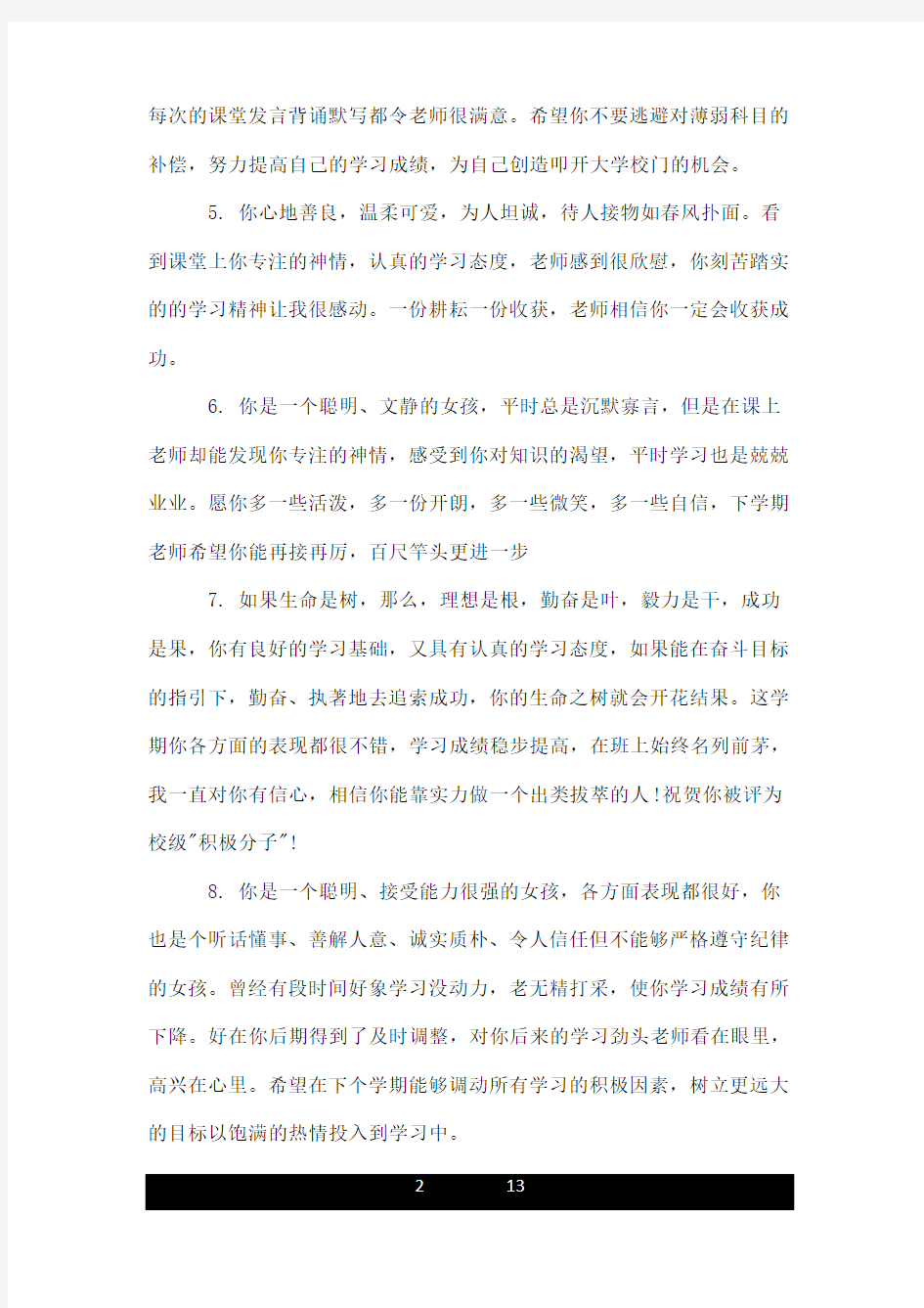 学生综合实践课教师评语.doc