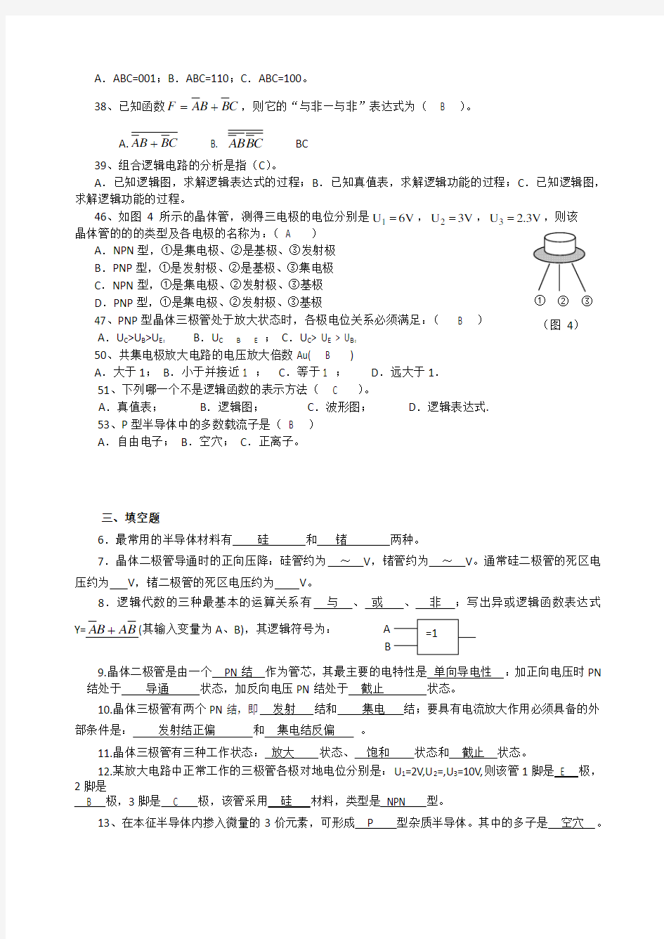 电工学与电子技术B复习题及参考答案_(1)