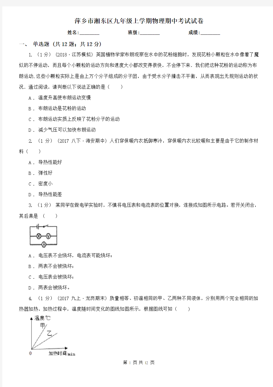 萍乡市湘东区九年级上学期物理期中考试试卷