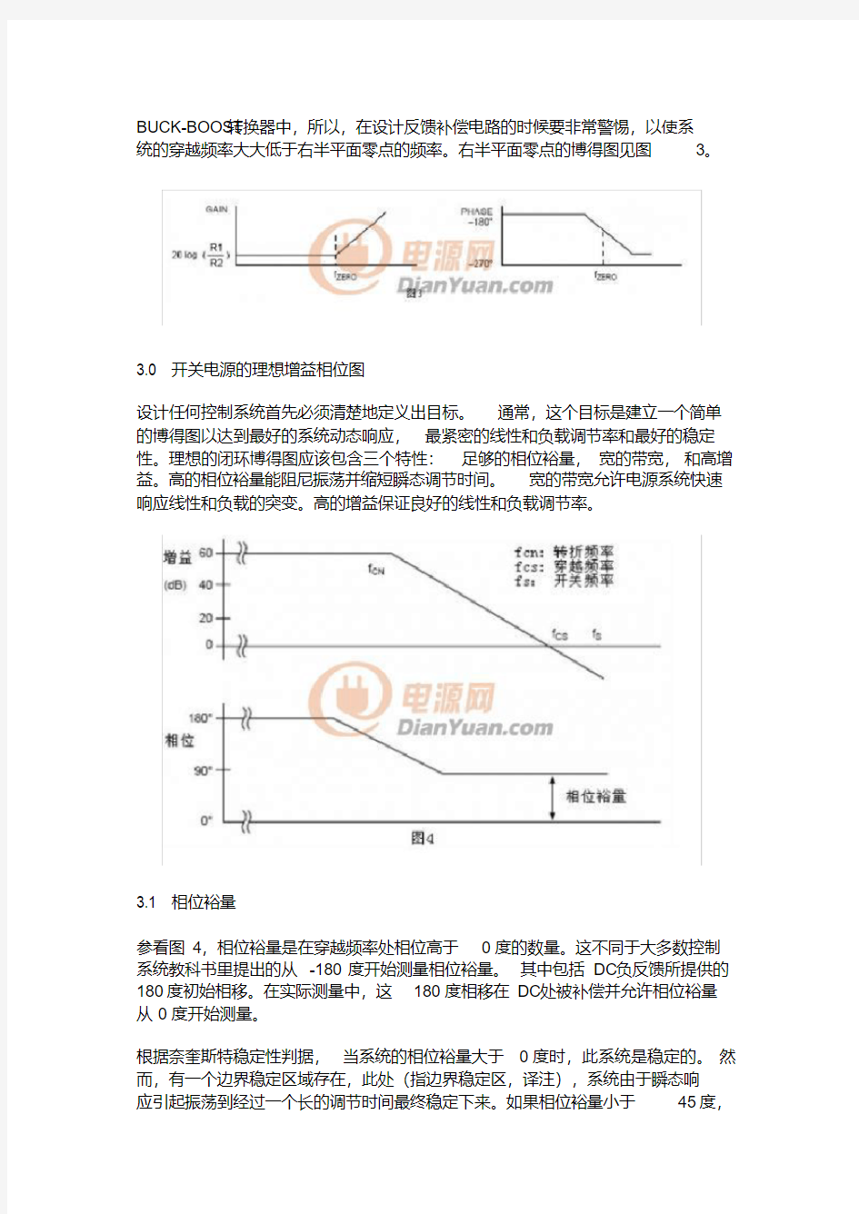 开关电源相关 (核心)开关电源环路设计过程