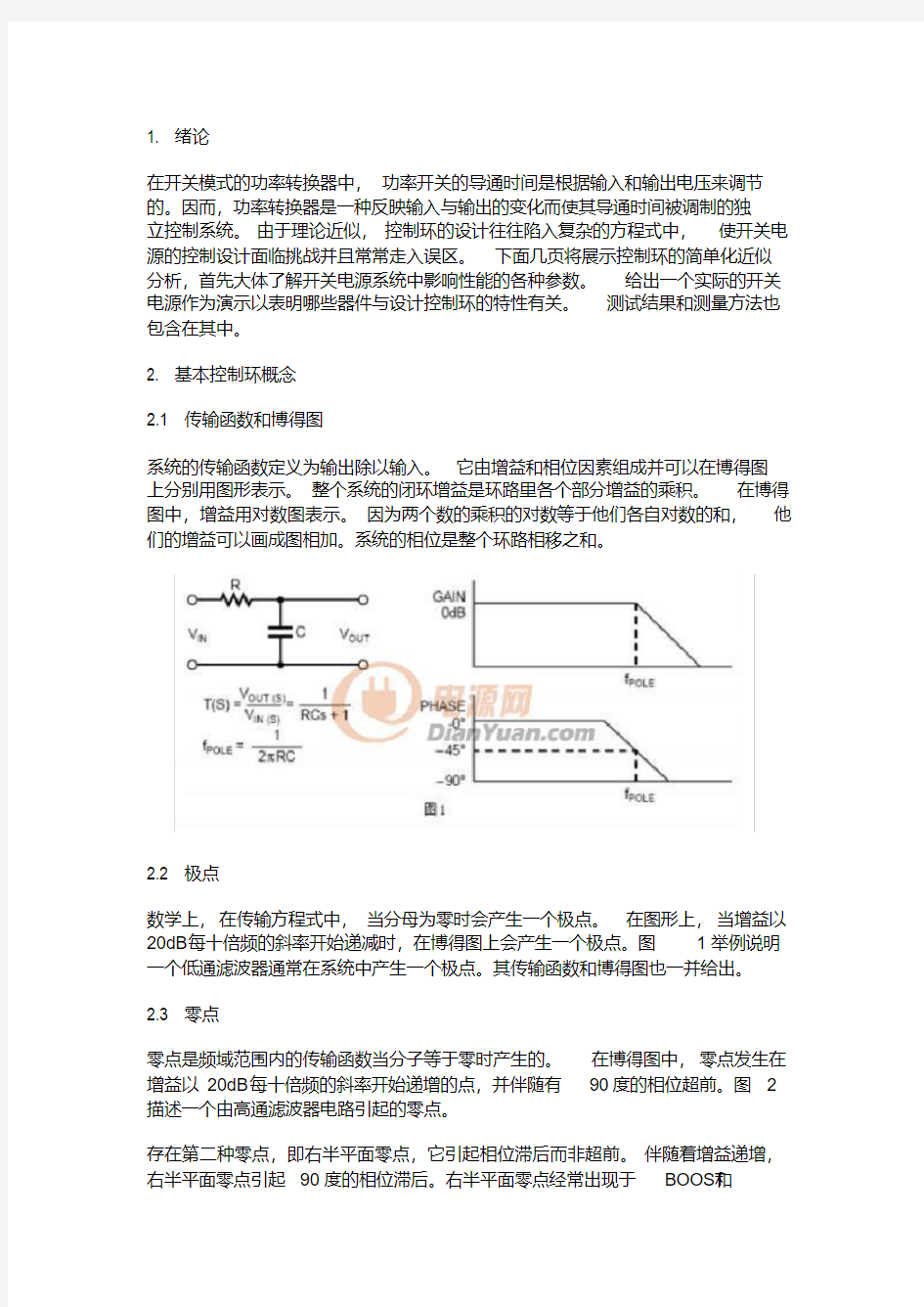 开关电源相关 (核心)开关电源环路设计过程