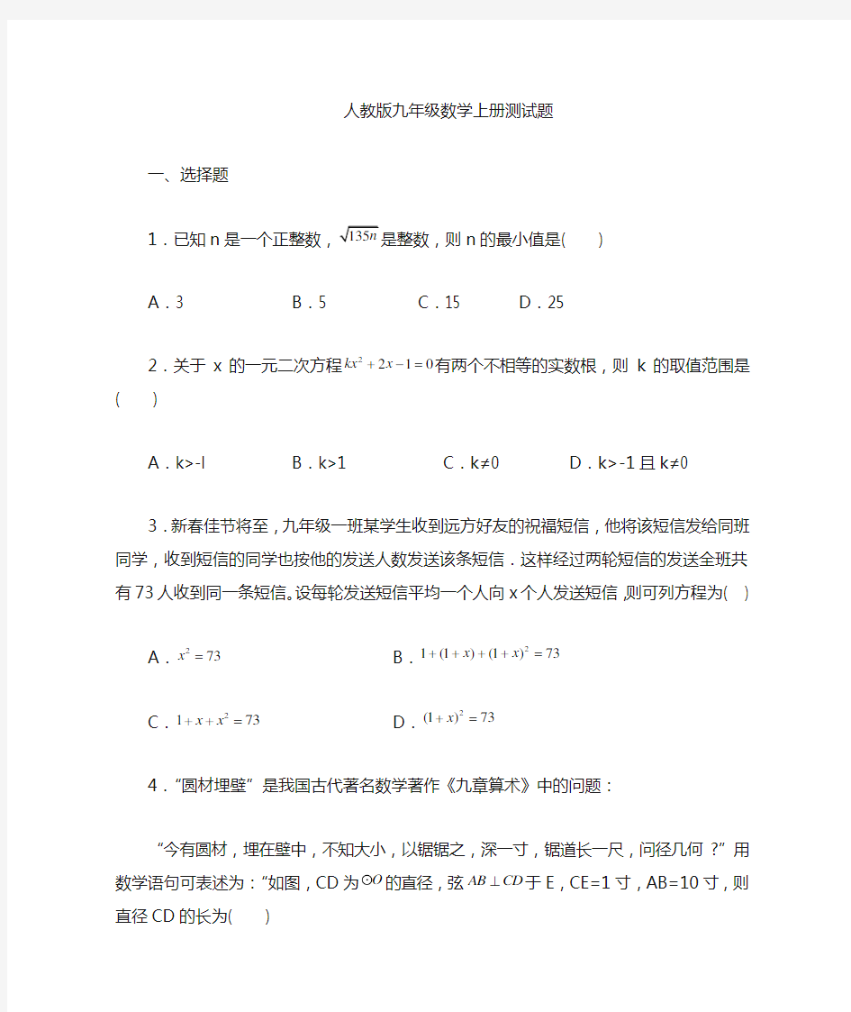 人教版数学九年级上册期末试卷及答案