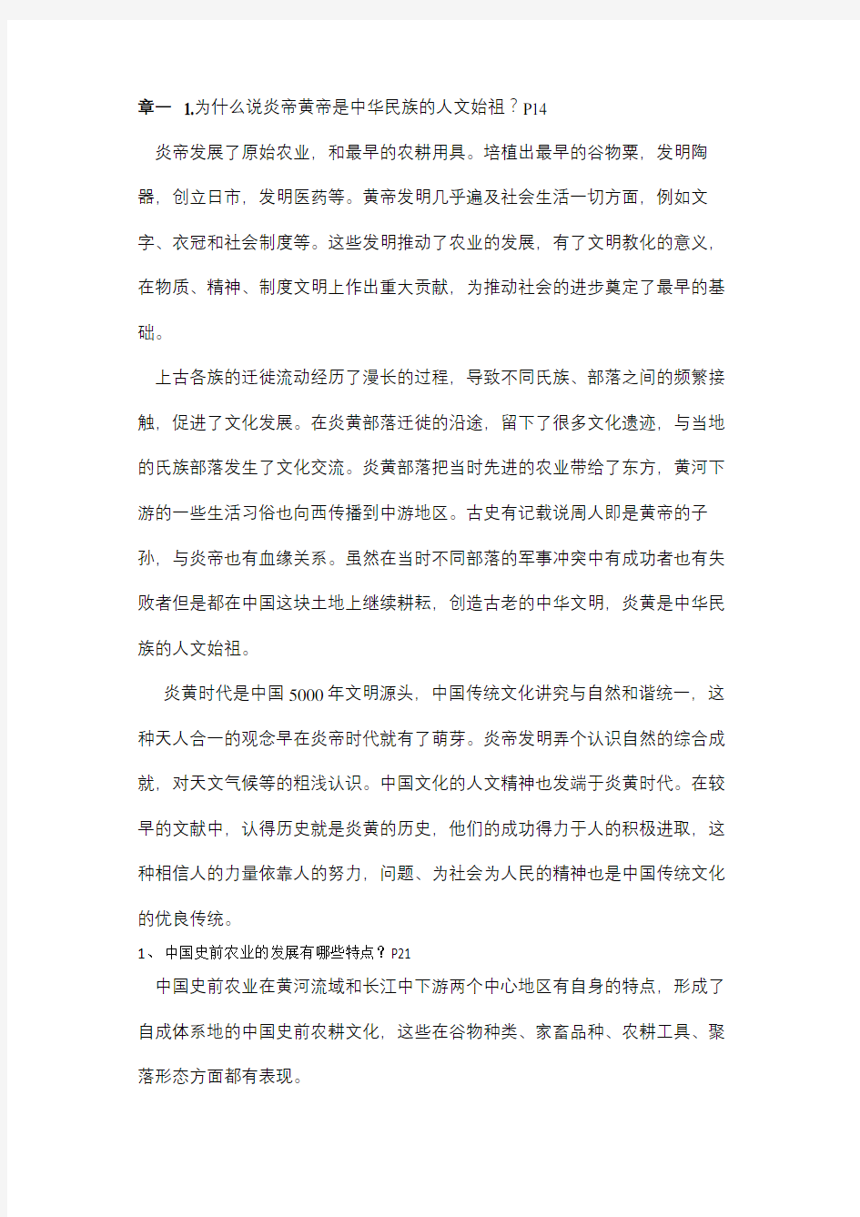 中国传统文化课后习题答案讲解学习