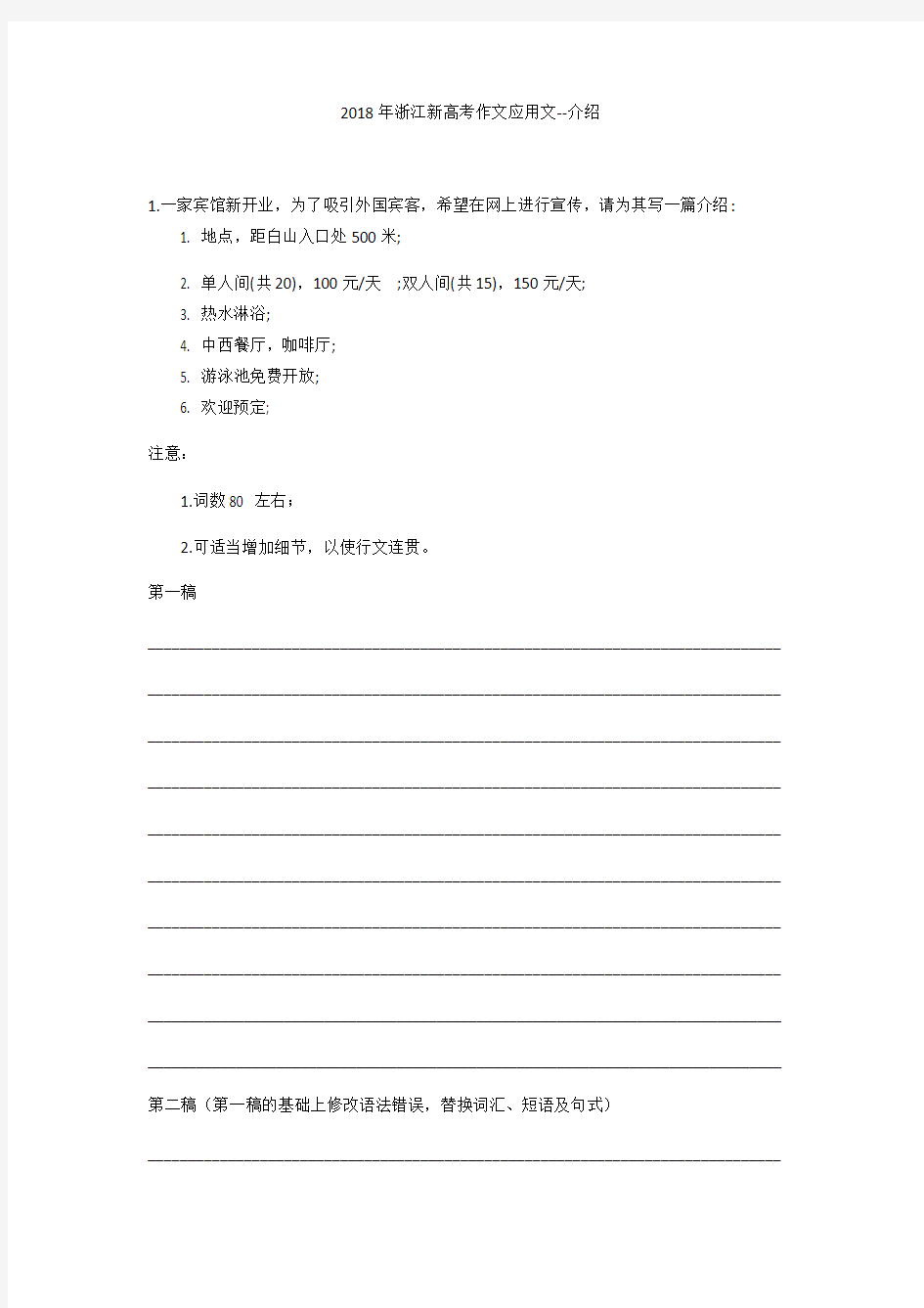 2019届浙江省新高考英语作文应用文7--介绍