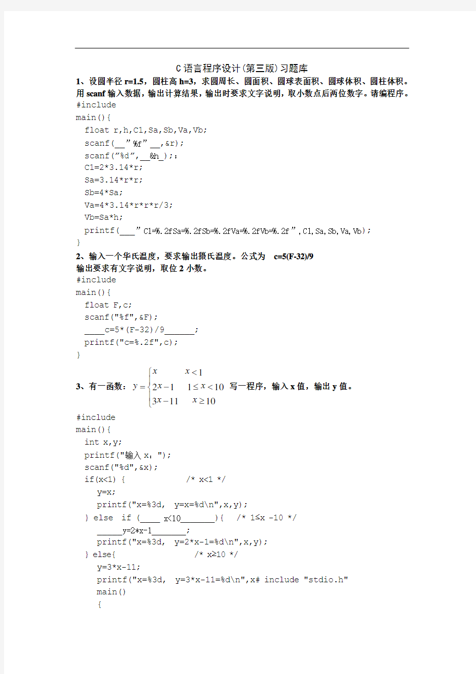 C语言程序设计(第三版)的习题集库答案.doc