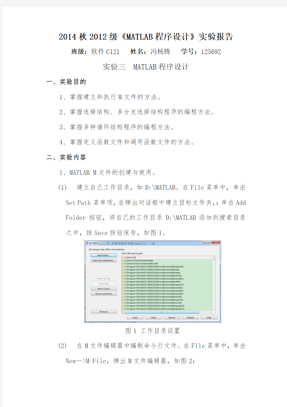 实验三MATLAB程序设计