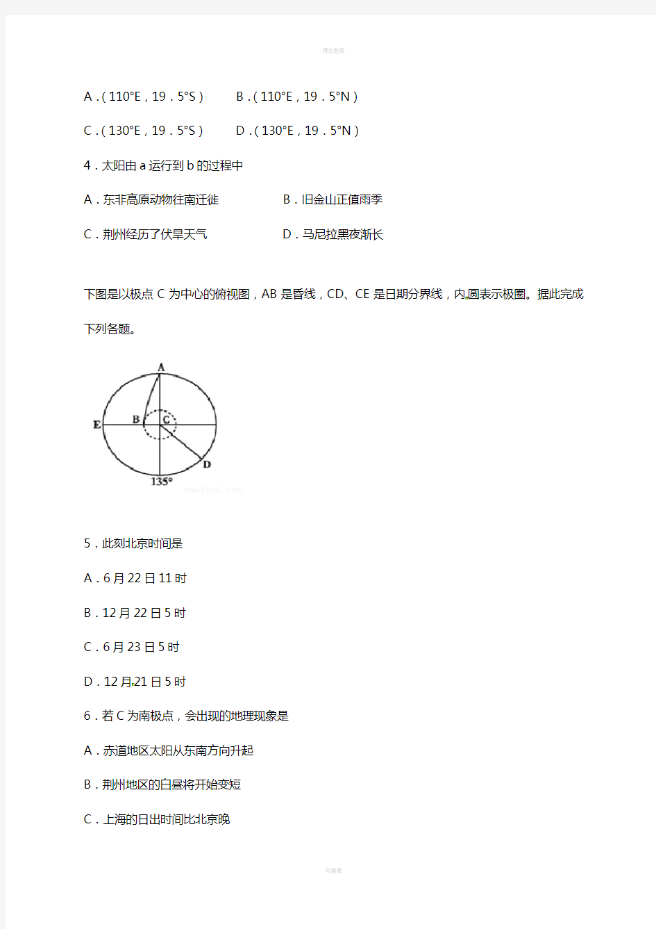 高一地理上学期周练试题(承智班,9.11)