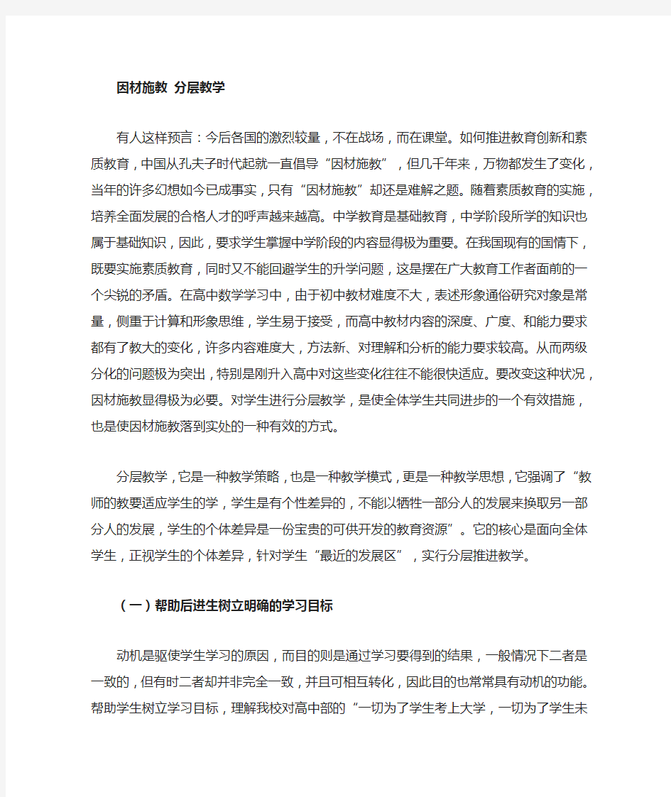 因材施教分层教学