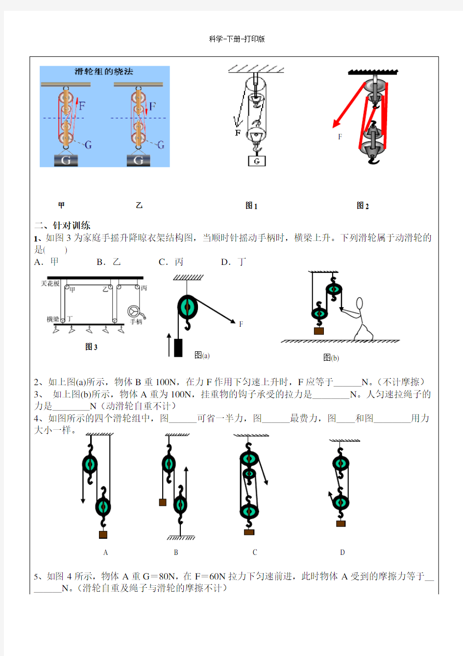 浙教版-科学-九年级上册-滑轮 教案