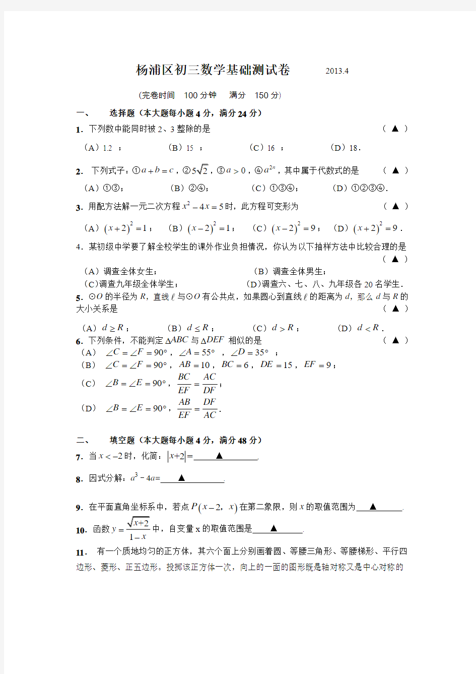 2013年杨浦区初三数学二模试卷及答案