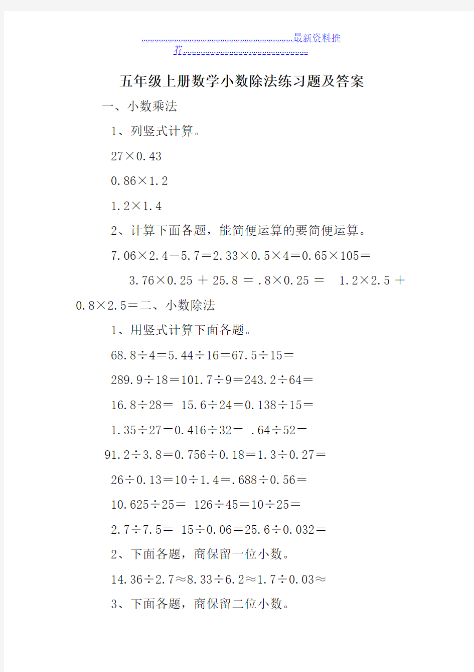 五年级上册数学小数除法练习题及答案