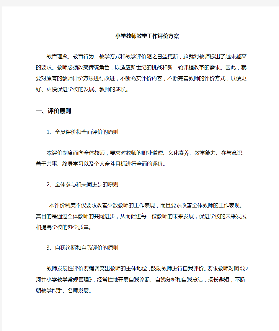 教学评价方案一