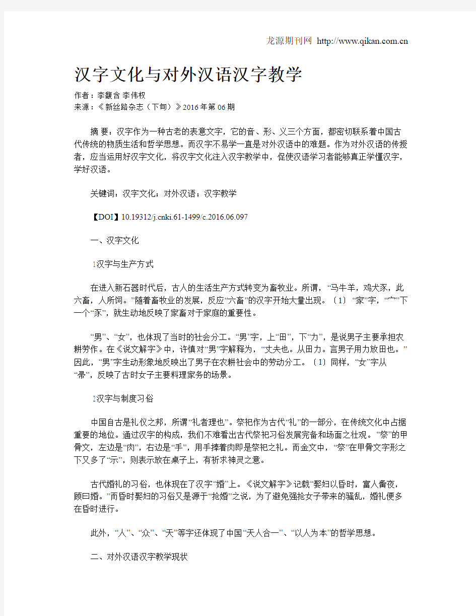 汉字文化与对外汉语汉字教学