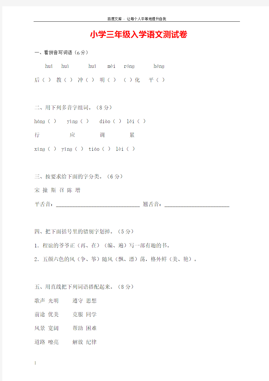 小学三年级上册语文测试卷