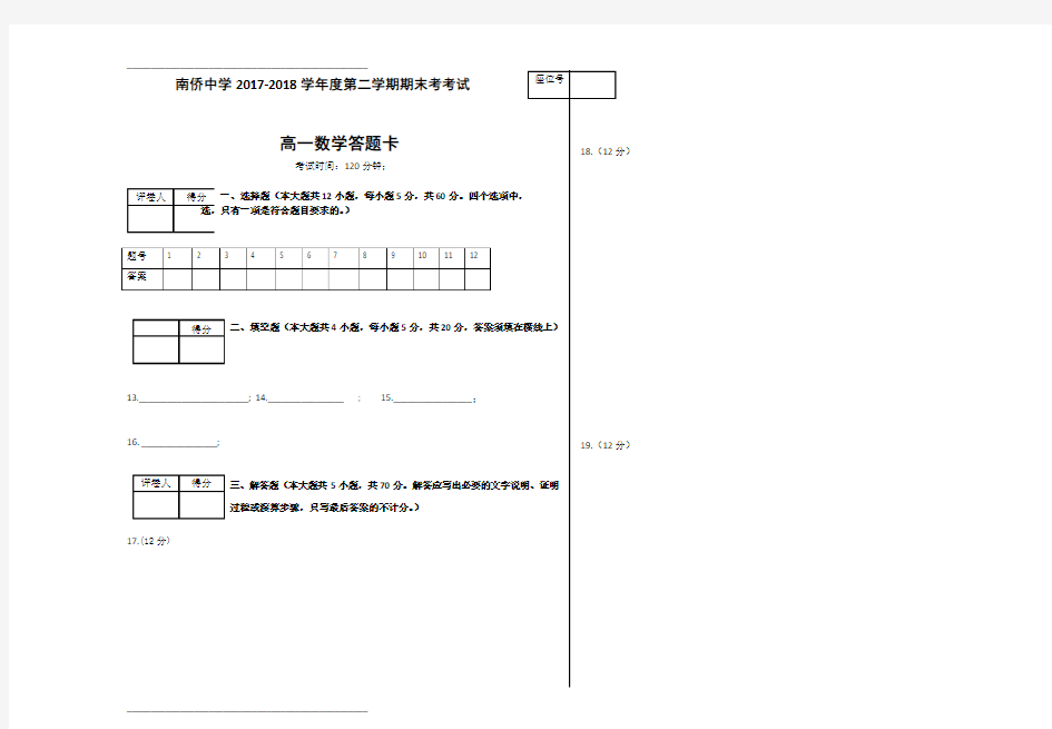 高中数学考试答题卡模板