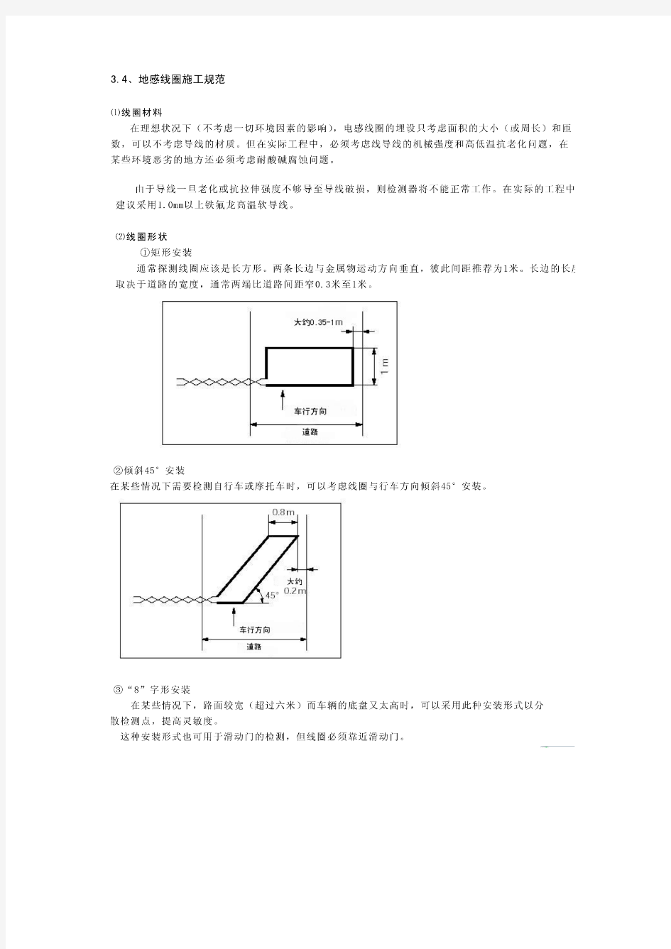 地感线圈施工规范说明