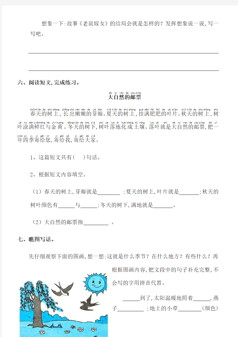 一年级下 语文17单元练习题纠错题