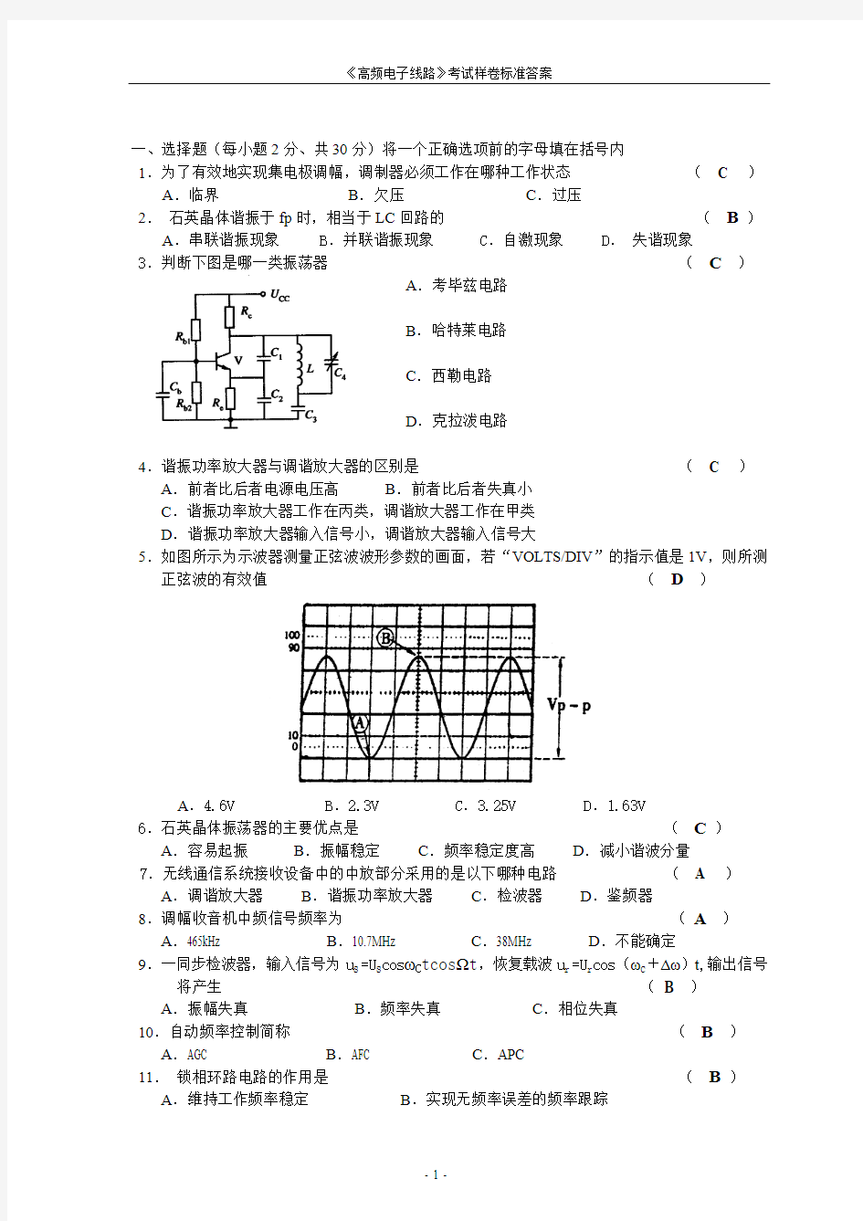 高频电子线路期末试卷附答案0304191040