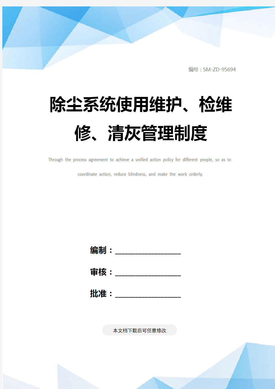 除尘系统使用维护、检维修、清灰管理制度