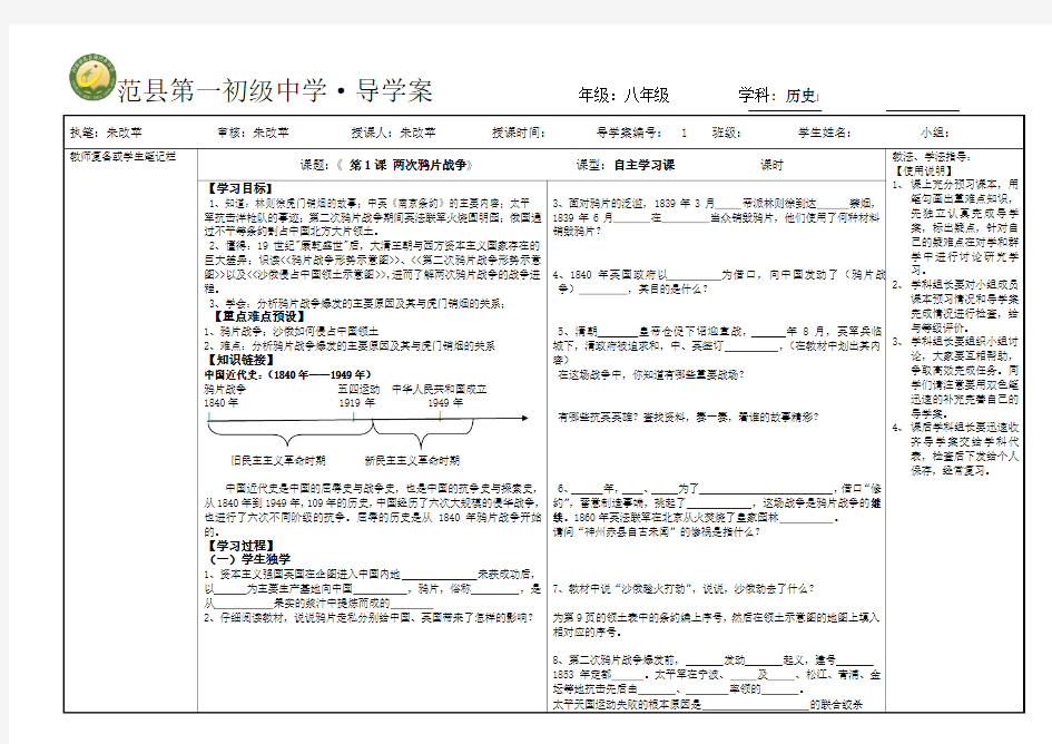 两次鸦片战争