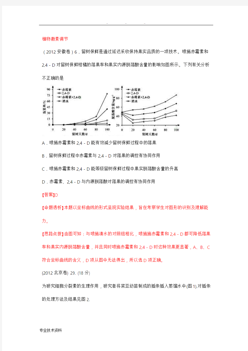 植物激素历年高考试题汇总