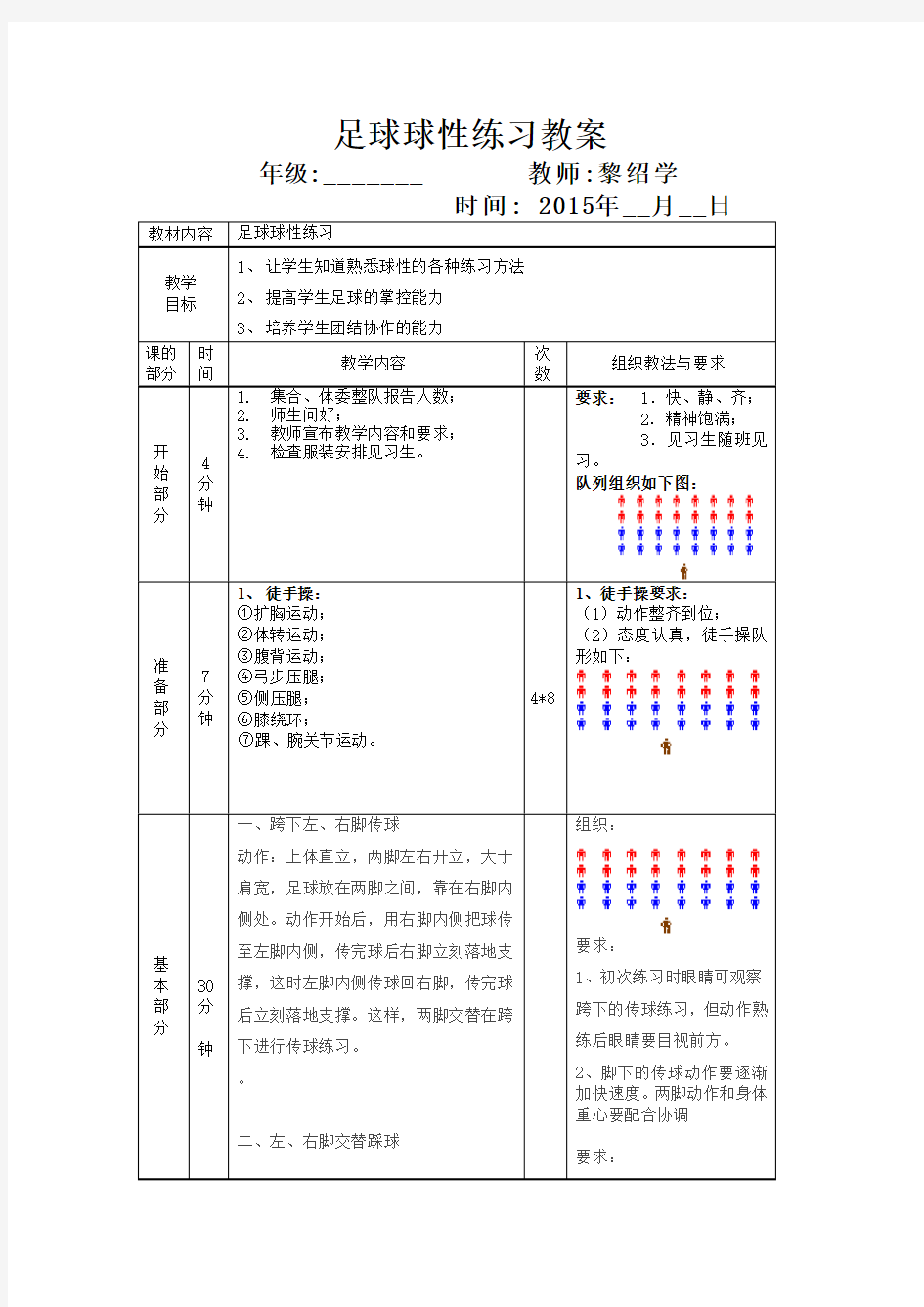 足球球性练习教案49220