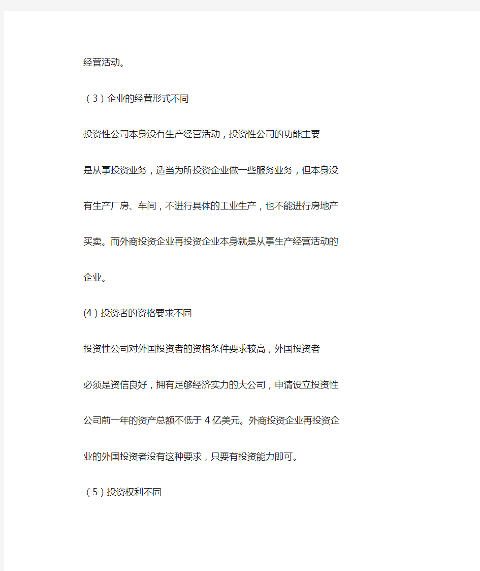 投资性公司和外商投资企业再投资.