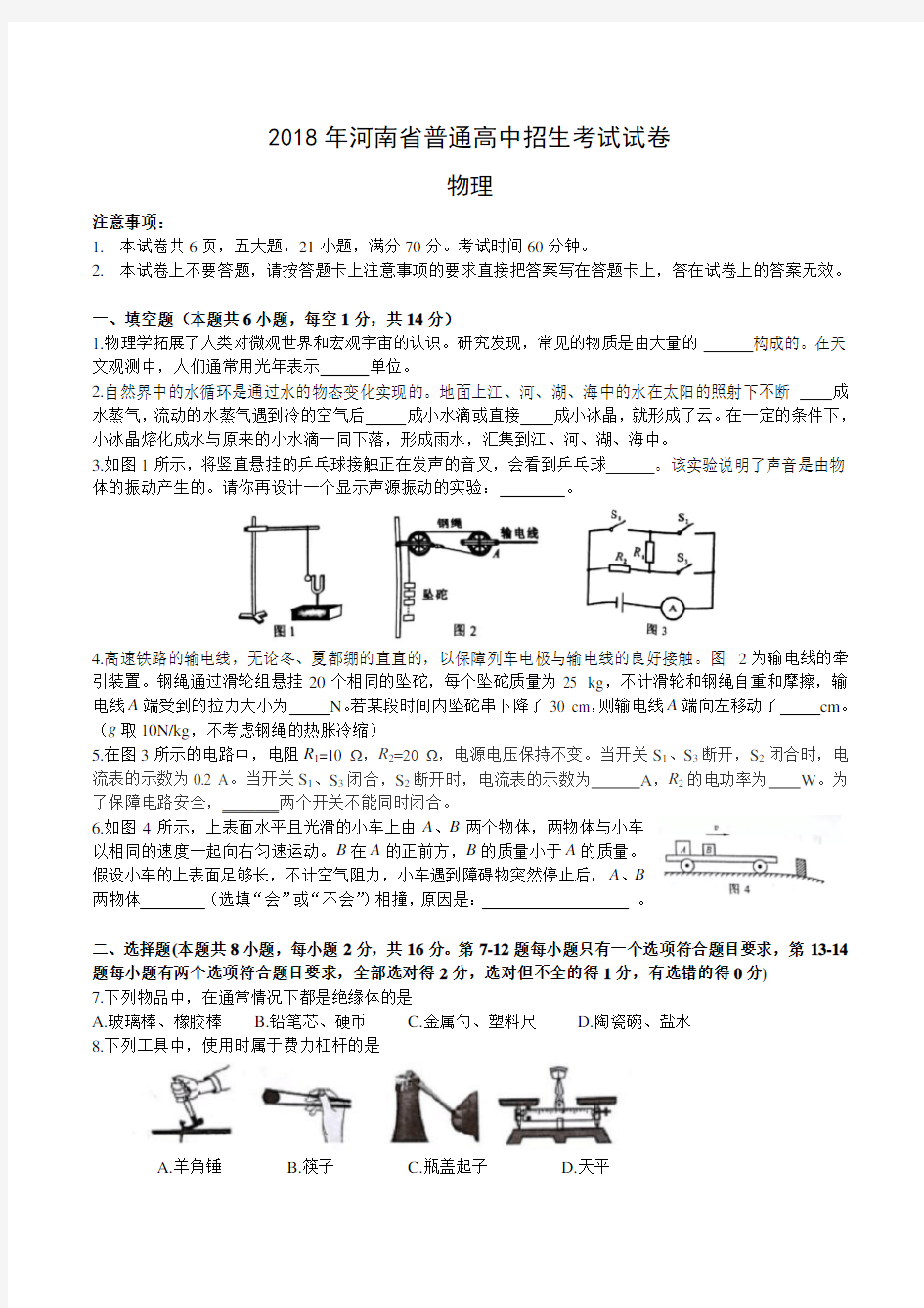 2018河南中考物理试卷