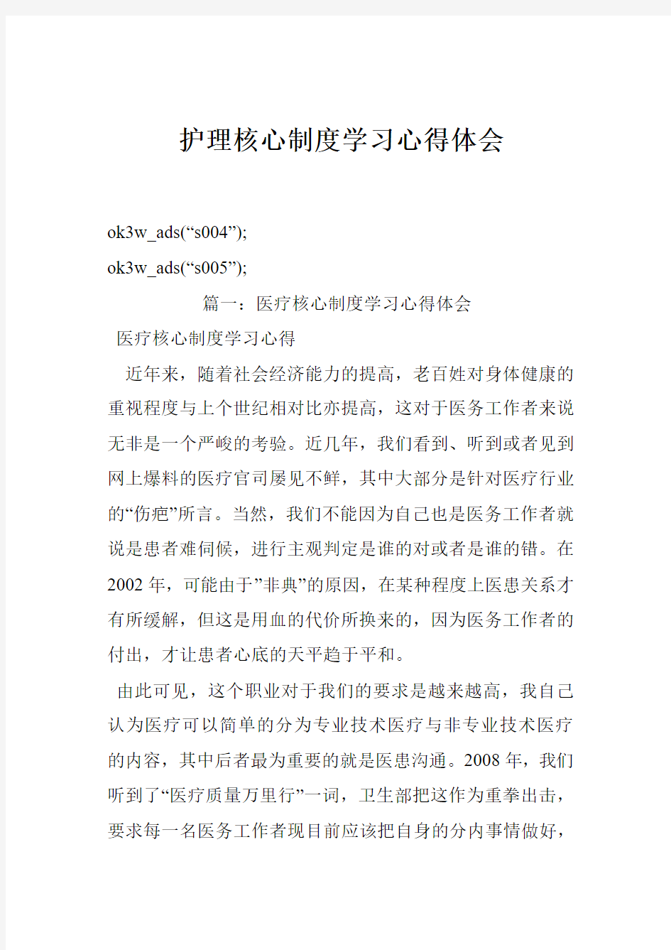 护理核心制度学习心得体会