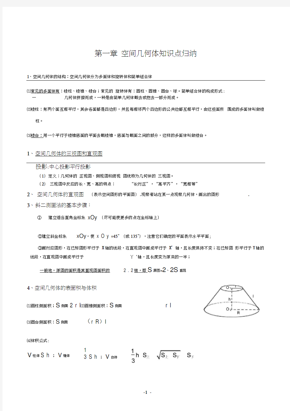 人教A版高中数学必修2空间立体几何知识点归纳