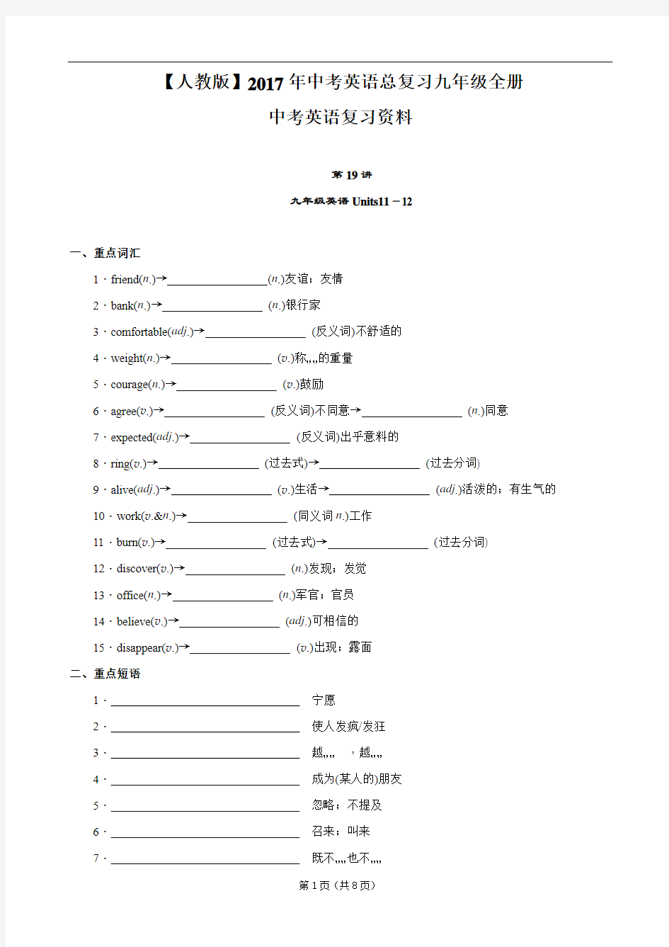 【人教版】2017年中考英语总复习九年级全册Unit11-12