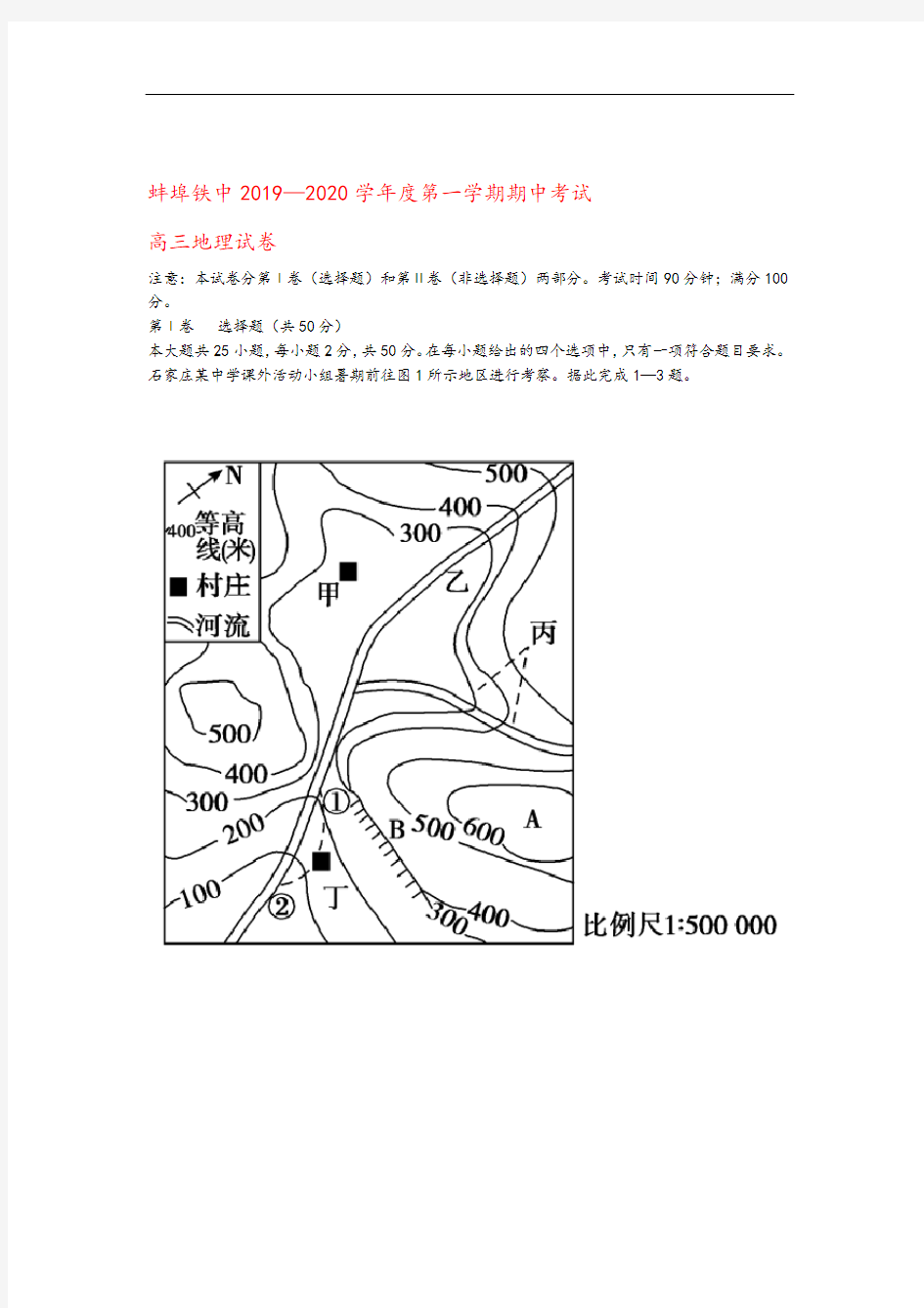 安徽省蚌埠铁中2020届高三地理上学期期中试题