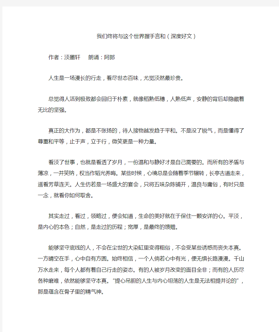 我们终将与这个世界握手言和(深度好文)