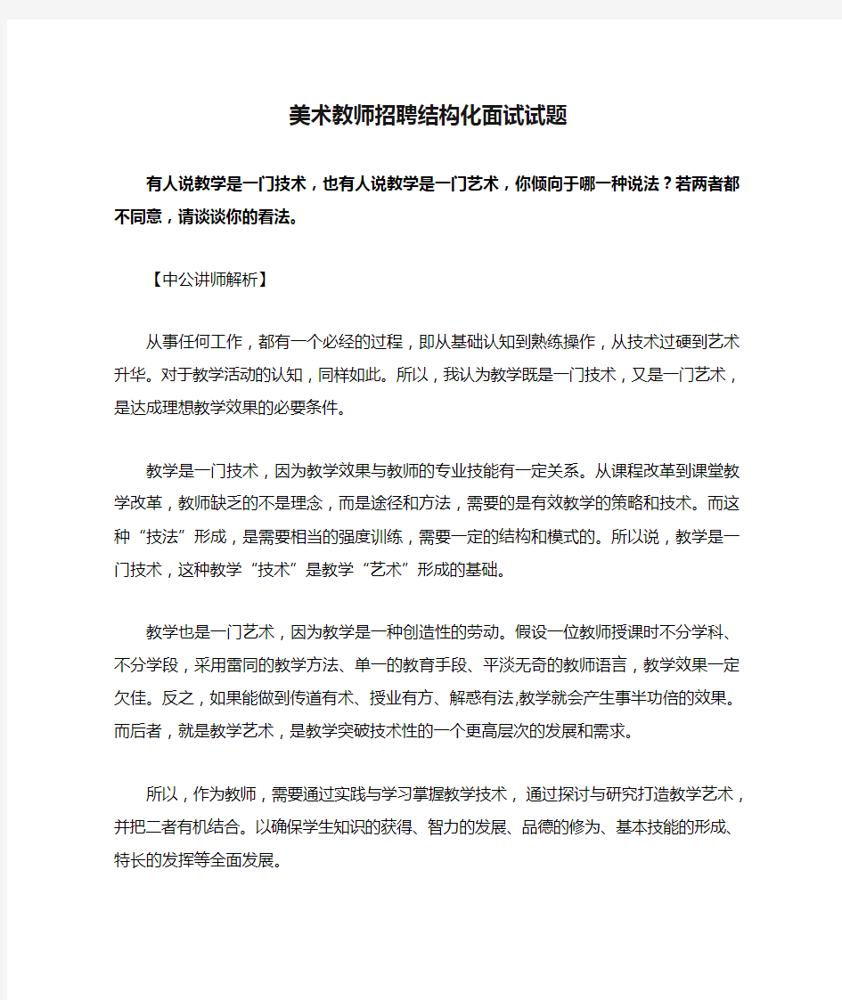 美术教师招聘结构化面试试题