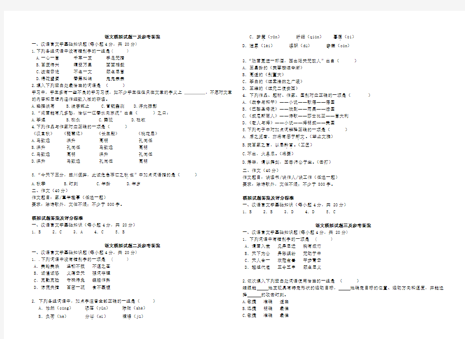 语文模拟试题一及参考答案