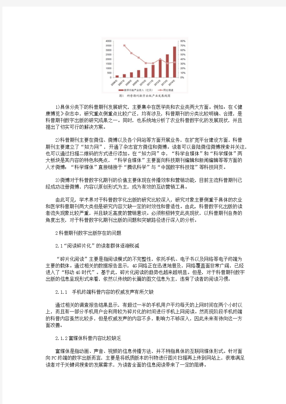 科普期刊数字出版存在的问题及突破路径