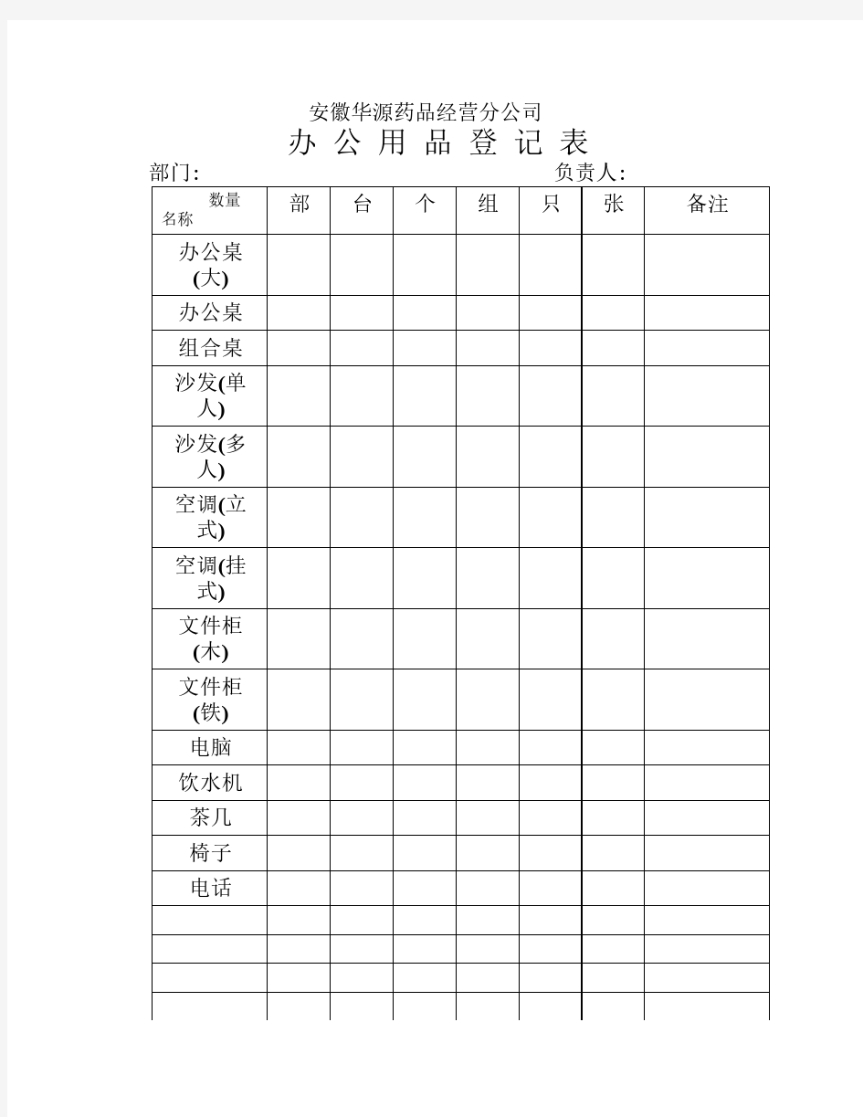 办公用品登记表