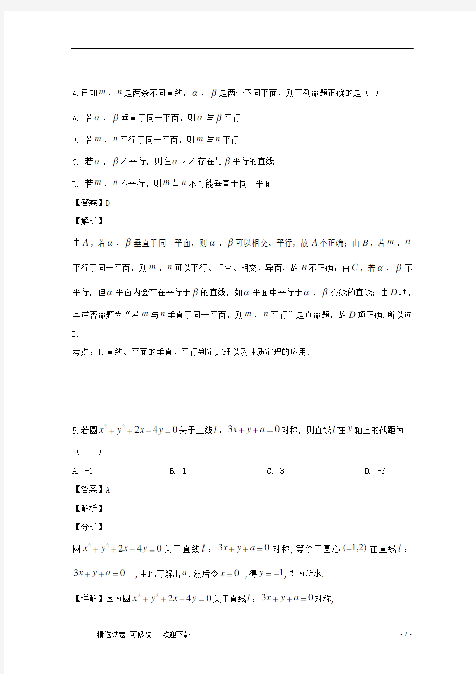 贵州省求是中学2020-2021学年高二数学下学期期末考试试题 文(含解析)
