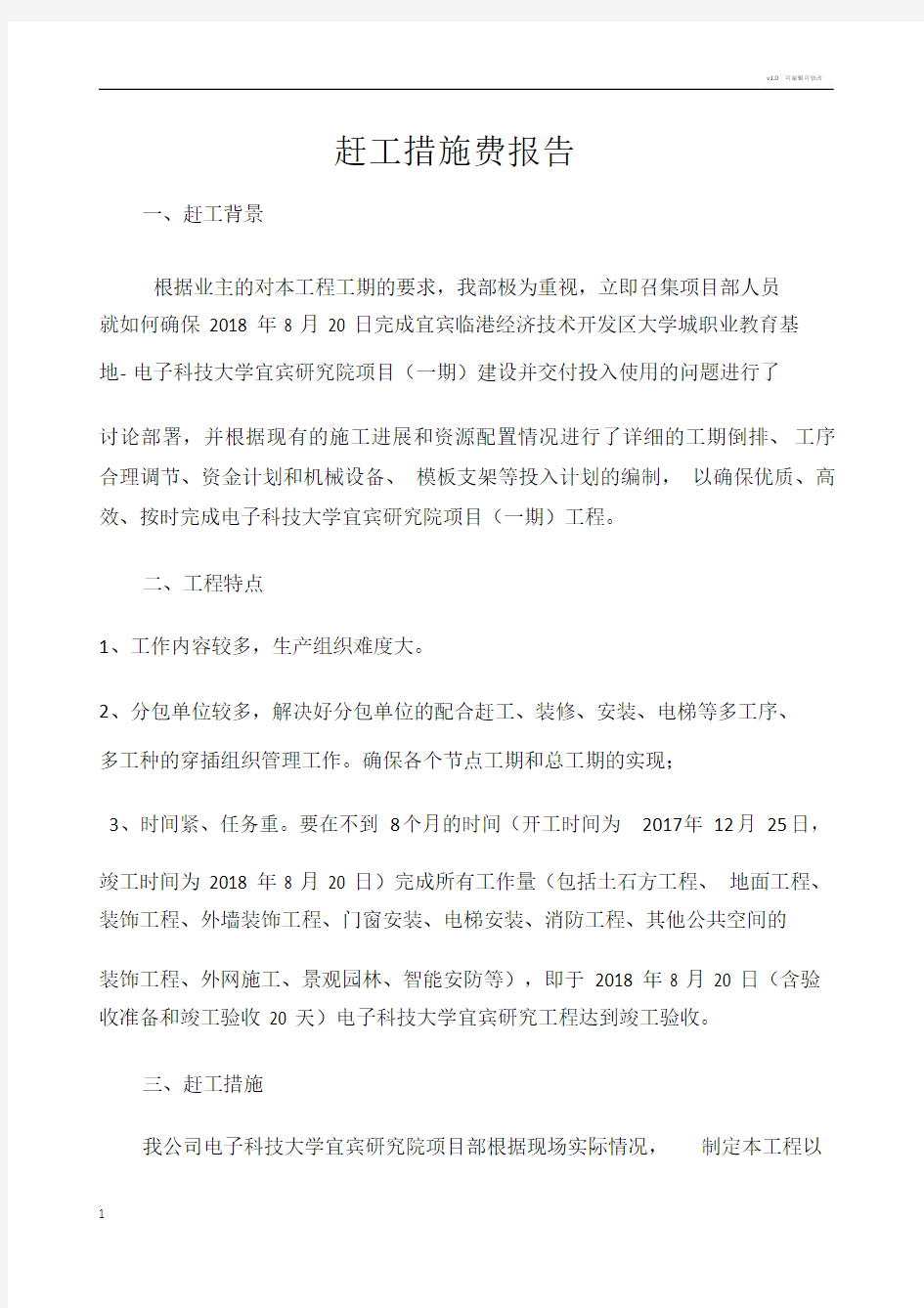 赶工有效措施费申请报告总结.doc