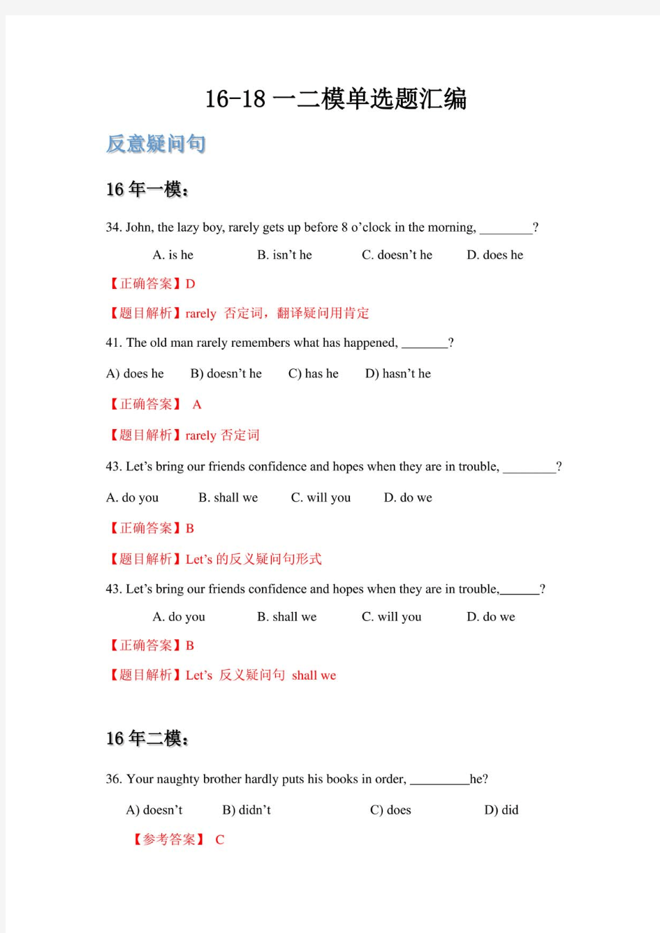 11 反义疑问句单选题2016-2018年上海初三英语一二模 教师版