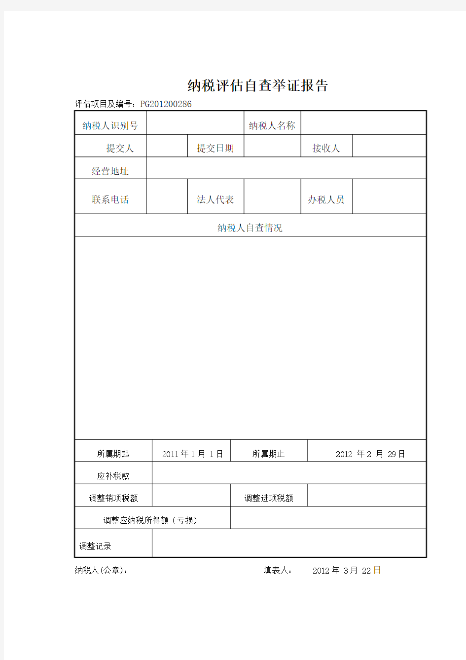 自查举证报告